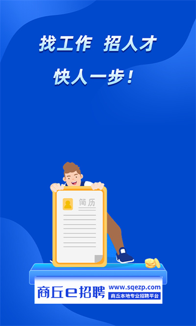 商丘e招聘 v2.6.2 安卓版 4