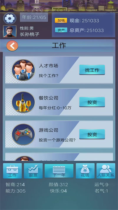 穿越人生重開模擬器 v1.0.1 安卓版 2