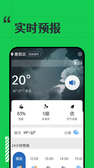 余暉天氣 v1.0.0 安卓版 2