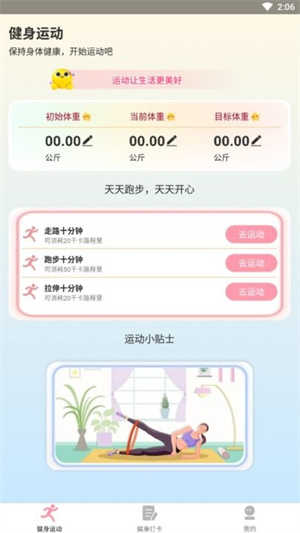 享走計(jì)步 v1.0.1.6 安卓版 3