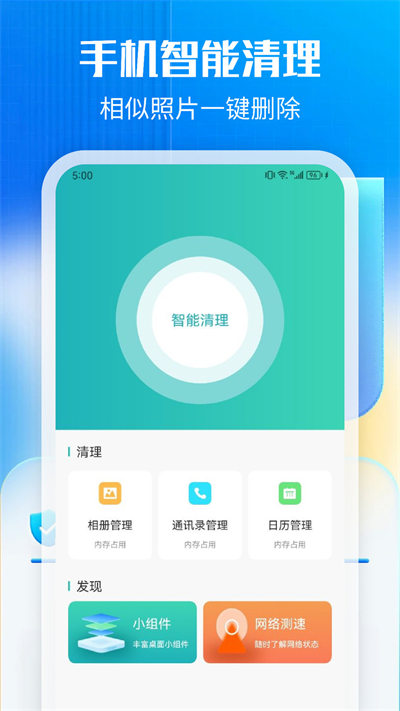 萬能一鍵清理 v1.1 安卓版 1