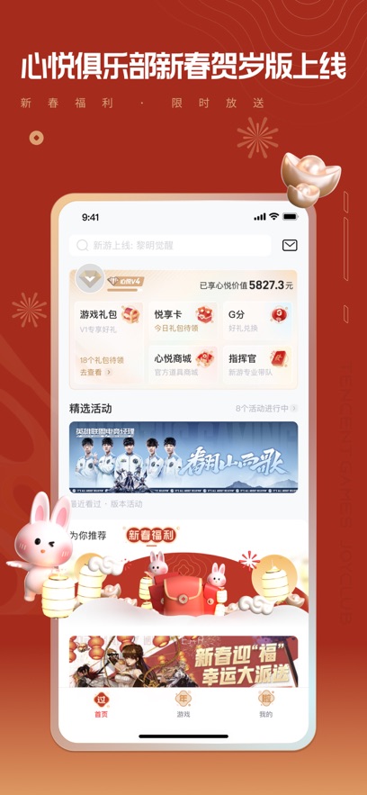 心悦俱乐部ios手机版 v6.2.0.50 官方免费版4