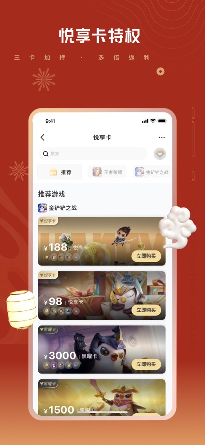 心悦俱乐部ios手机版 v6.2.0.50 官方免费版1