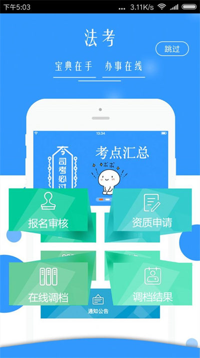 廣西普法 v1.5.0 安卓版 1