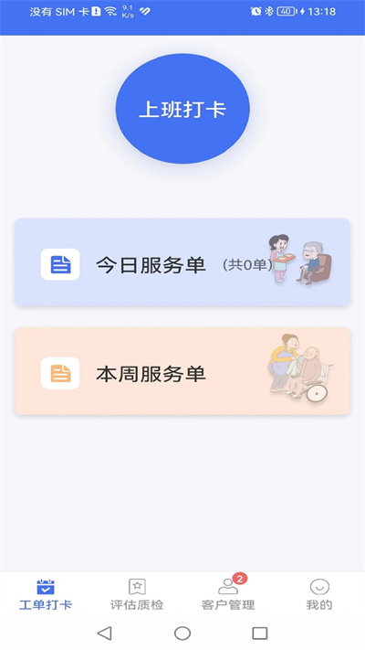 凱瓴照護服務端 v1.2.6 安卓版 1