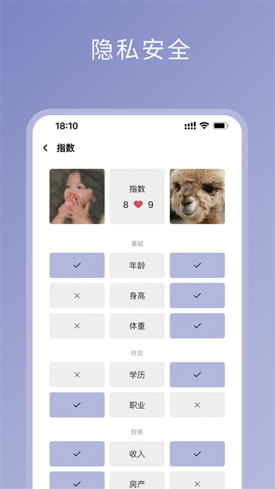 伴侶指數(shù) v1.3.11 安卓版 2