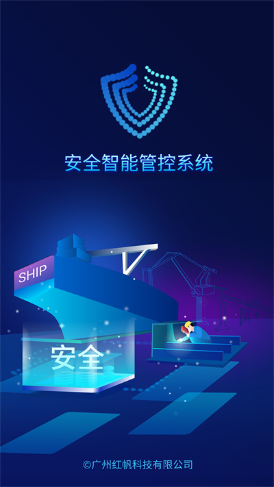 安全智能管控 v109 安卓版 3