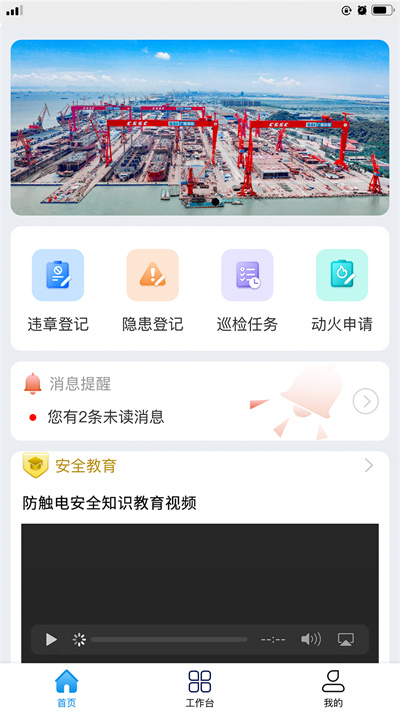 安全智能管控 v109 安卓版 1