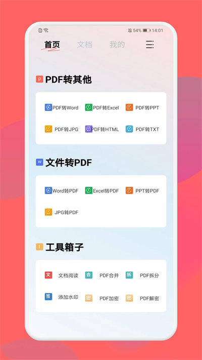 PDF格式轉(zhuǎn)換大師 v1.1 安卓版 2