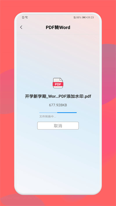 PDF格式轉(zhuǎn)換大師 v1.1 安卓版 1