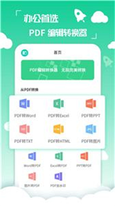 PDF編輯轉(zhuǎn)換器 v2.2.8 安卓版 2