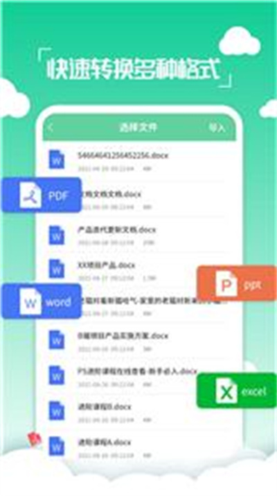 PDF編輯轉(zhuǎn)換器 v2.2.8 安卓版 1