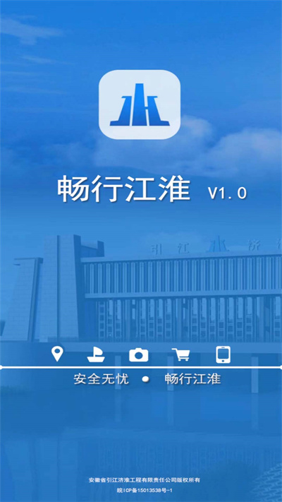 暢行江淮 v0.1.2 安卓版 1