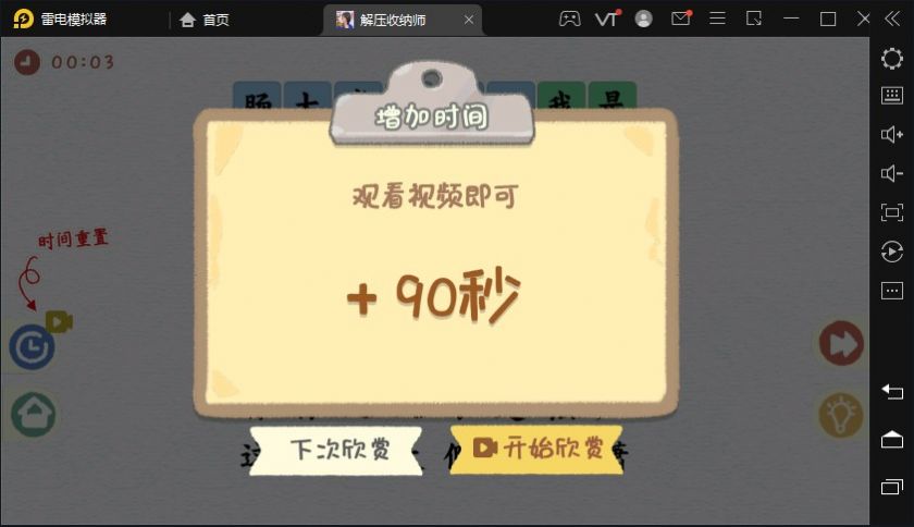 解壓收納師 v1.0.08 安卓版 2