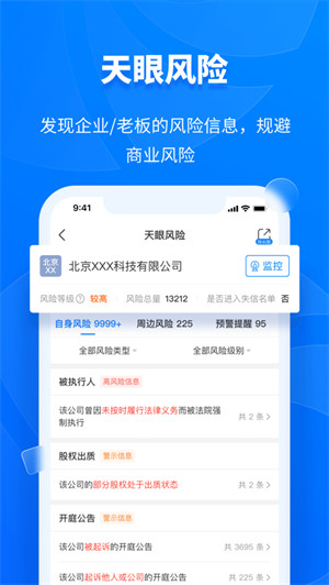 天眼查ios版(企业信用查询) v14.4.20 官方iphone最新版3