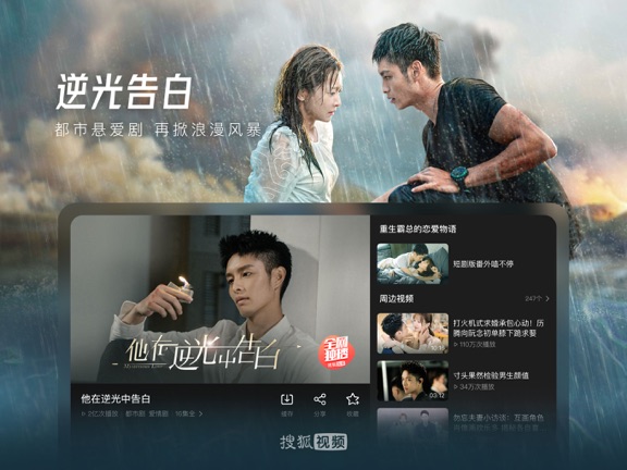 搜狐视频HD官方版 v9.1.91 ipad版 2
