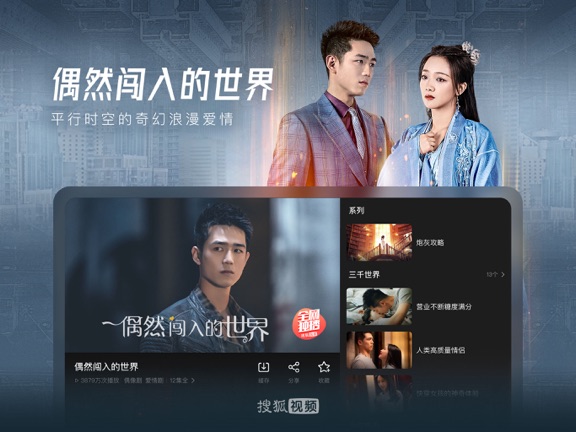 搜狐视频HD官方版 v9.1.91 ipad版 6