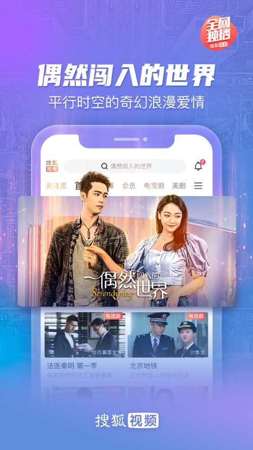 搜狐视频手机版苹果 v9.7.90 iPhone版 8