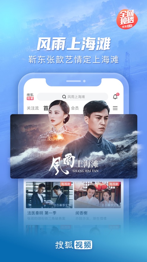 搜狐视频手机版苹果 v9.7.90 iPhone版 0