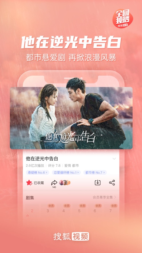 搜狐视频手机版苹果 v9.7.90 iPhone版 6