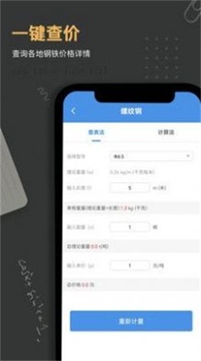 鋼材鋼筋金屬重量計(jì)算器 v1.0 安卓版 1