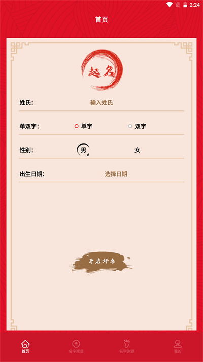 寶寶詩(shī)詞取名 v1.1 安卓版 1