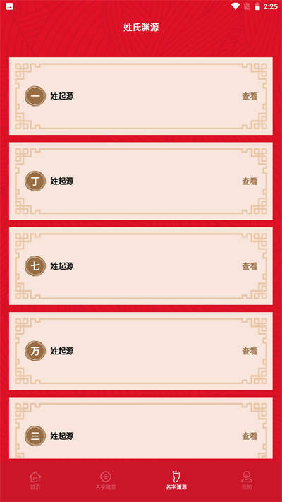 寶寶詩(shī)詞取名 v1.1 安卓版 2