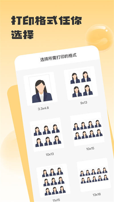 修證件照 v1.0.0 安卓版 3
