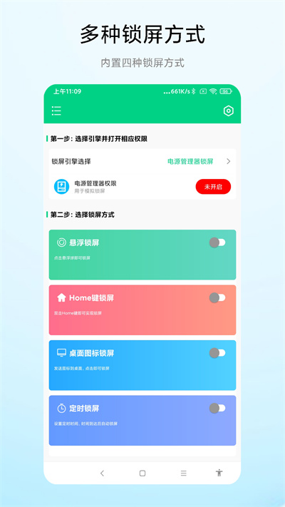 實用一鍵鎖屏專家 v1.0.1 安卓版 1