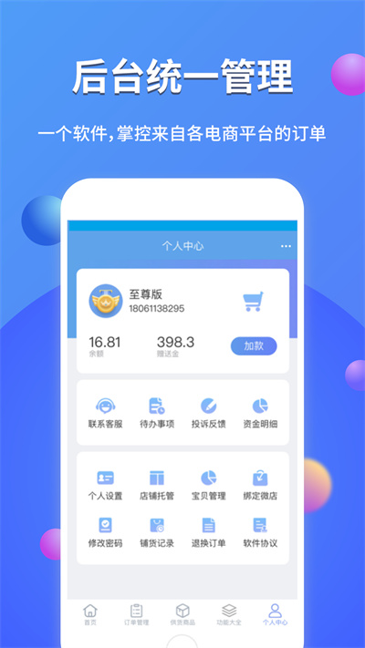 網(wǎng)店大師多多版 v10.6.2 安卓版 4