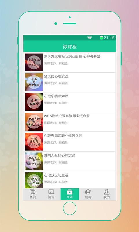 悠悠心理 v1.6.9 安卓版 3