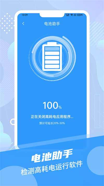 電池續(xù)航達(dá)人 v1.0.0 安卓版 2