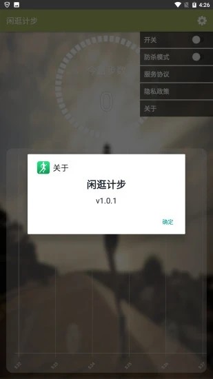 閑逛計步 v1.0.1 安卓版 3