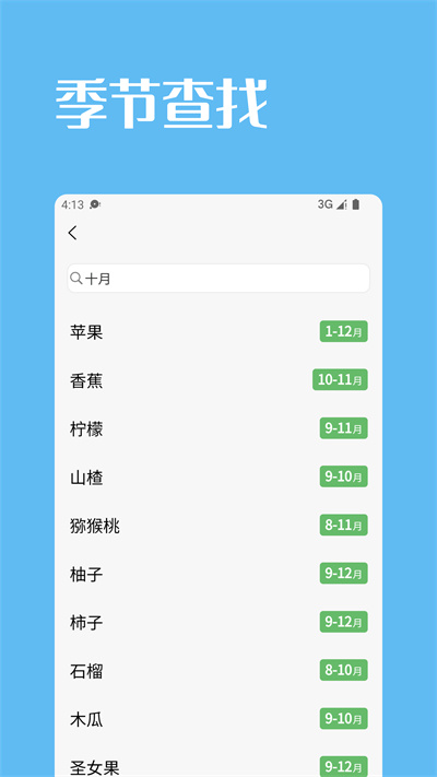 果蔬時(shí)節(jié) v1.2.6 安卓版 2