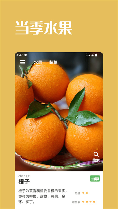 果蔬時(shí)節(jié) v1.2.6 安卓版 3