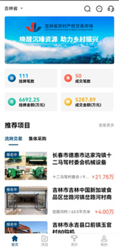 省级农村产权交易管理信息系统 v1.6.9 安卓版1