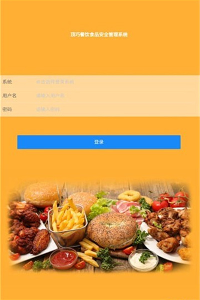 食安档案 v1.0.0 安卓版2