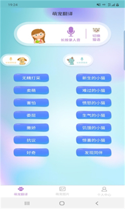 爱宠物翻译 v1.6.2 安卓版0