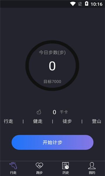 閑步計步 v1.0.0 安卓版 2