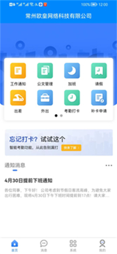 一辰互聯(lián) v1.0.0 安卓版 4