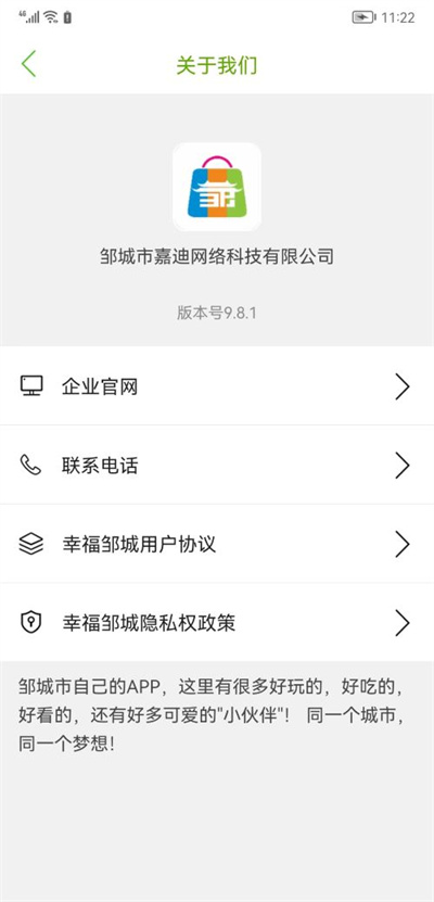 幸福鄒城 v9.9.1 安卓版 1