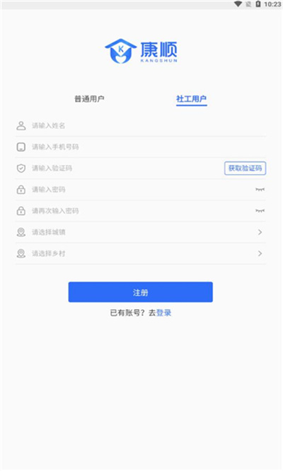 康順社工 v2.0.2.892 安卓版 1