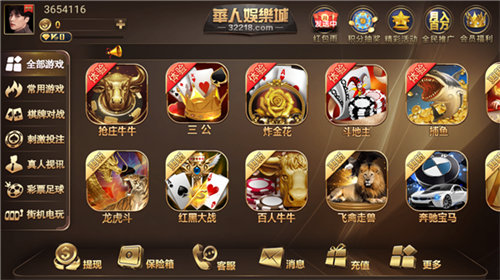 华人娱乐棋牌软件新版 v6.1.0 1