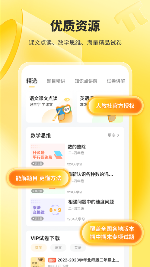 小猿口算苹果手机版 v3.75.0 iphone官方最新版 2