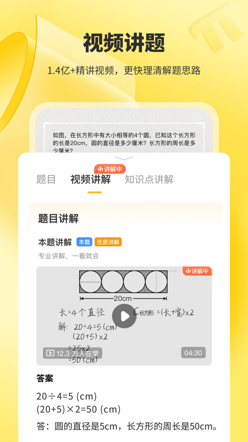 小猿口算苹果手机版 v3.75.0 iphone官方最新版 1
