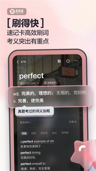 完美万词王ios手机版 v3.7.0 iPhone版0