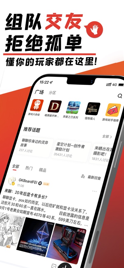 游民星空ios版本 v6.22.90 官方iphone版4