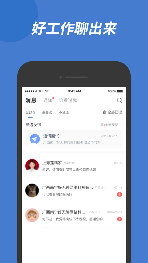 广西人才网iphone版 v6.6.6 苹果手机版4
