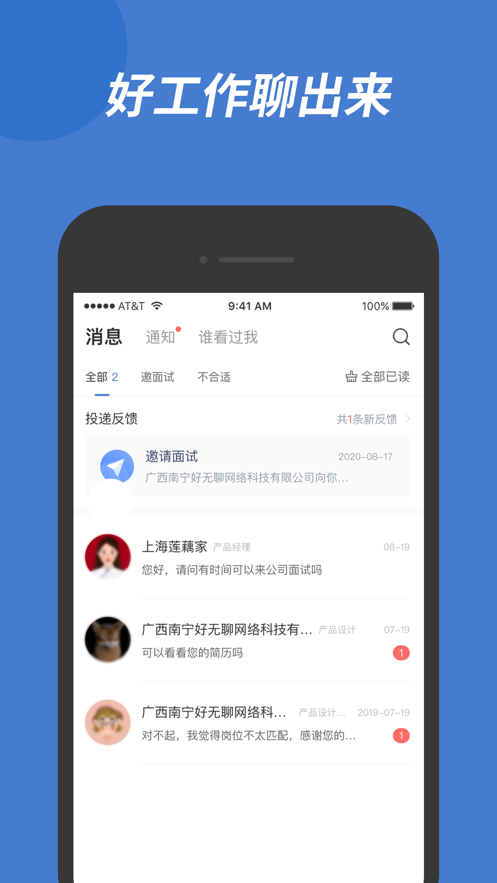 廣西人才網(wǎng)iphone版 v6.6.6 蘋(píng)果手機(jī)版 4