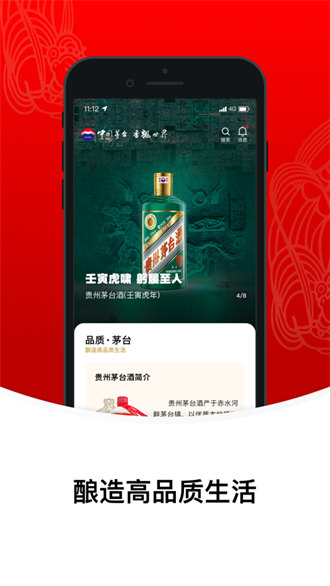 i茅台app苹果版2024 v1.5.8 官方iPhone版4